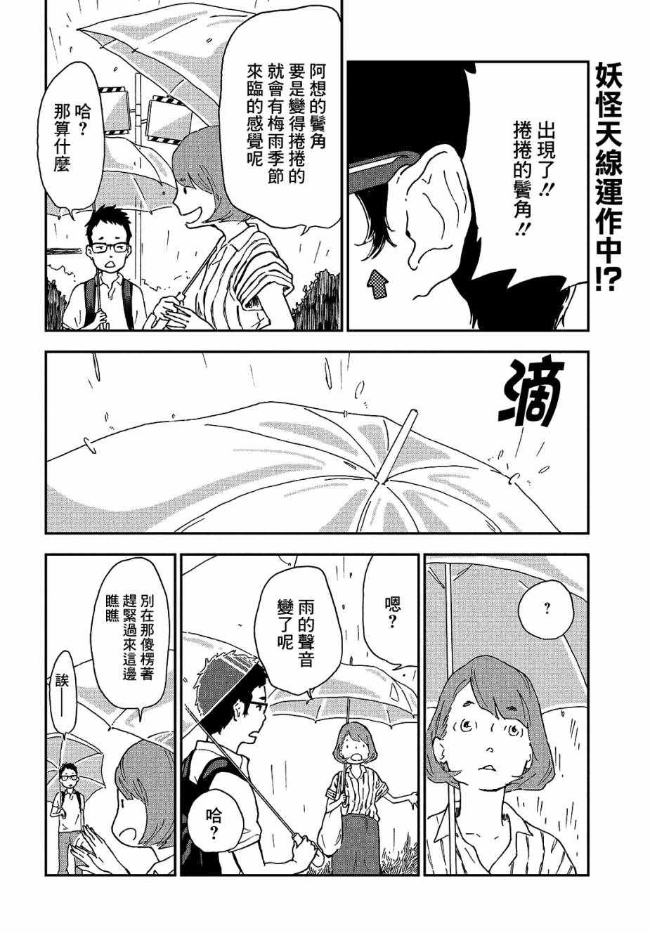 《妖怪的正确食用方法》漫画 003话