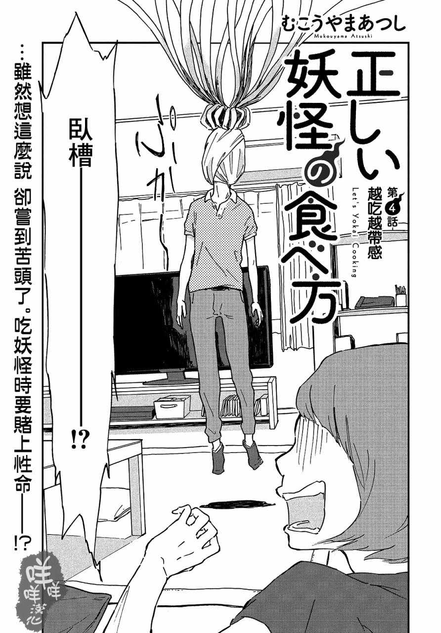 《妖怪的正确食用方法》漫画 004话