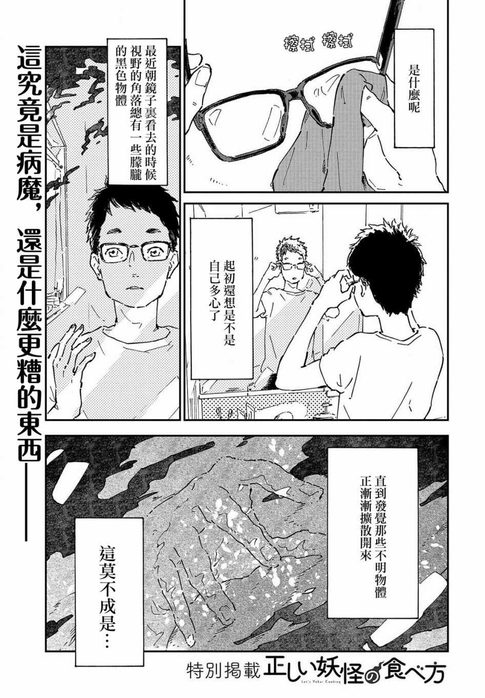 《妖怪的正确食用方法》漫画 010话