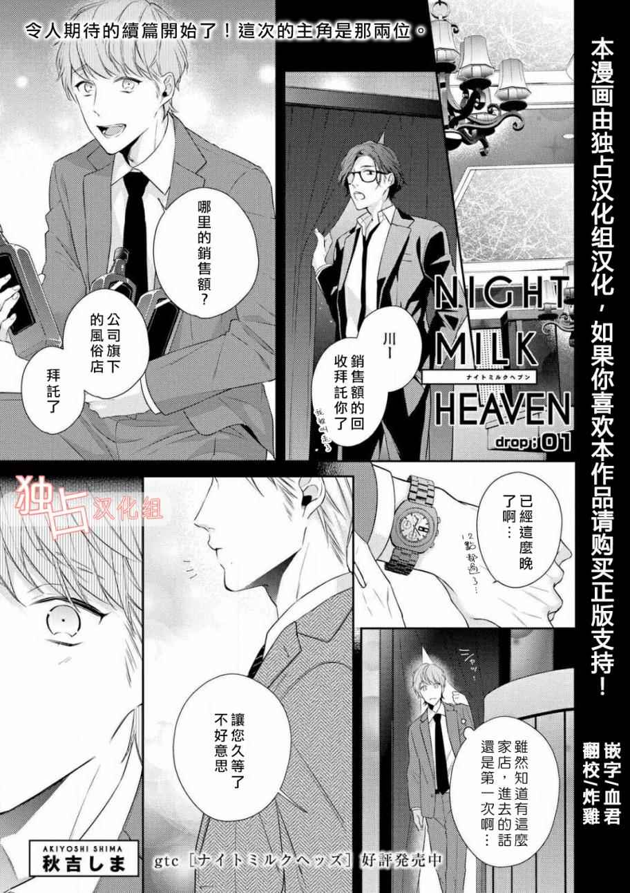 《NIGHT MILK HEANEN》漫画 HEANEN 001话