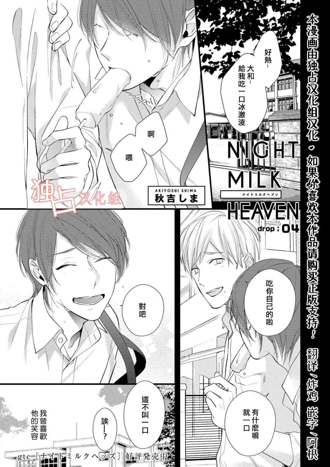 《NIGHT MILK HEANEN》漫画 HEAVEN 004话