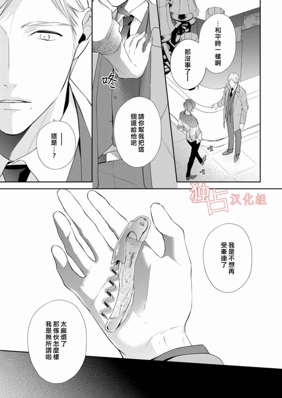 《NIGHT MILK HEANEN》漫画 HEAVEN 005话