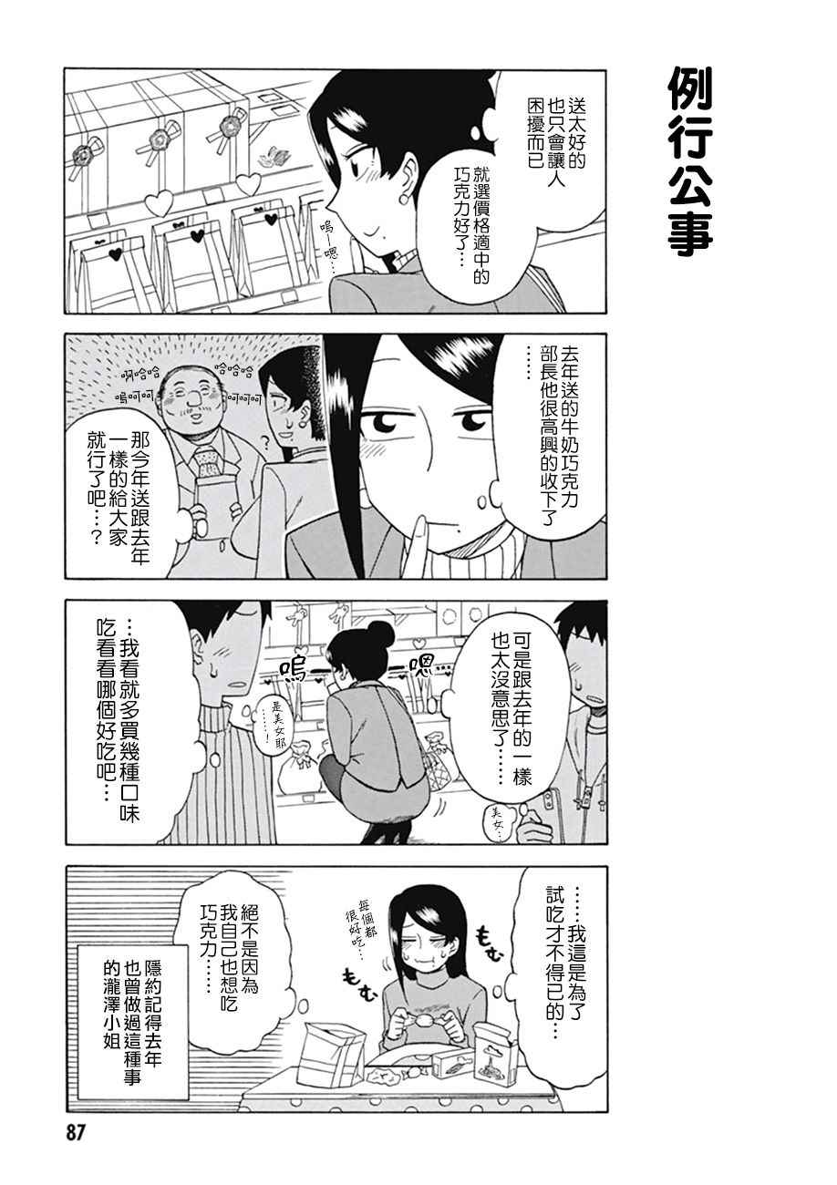 《美女上司泷泽小姐》漫画 014话