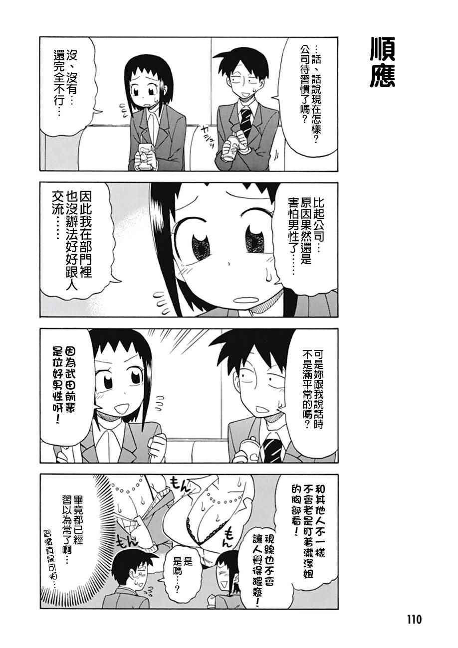 《美女上司泷泽小姐》漫画 018话