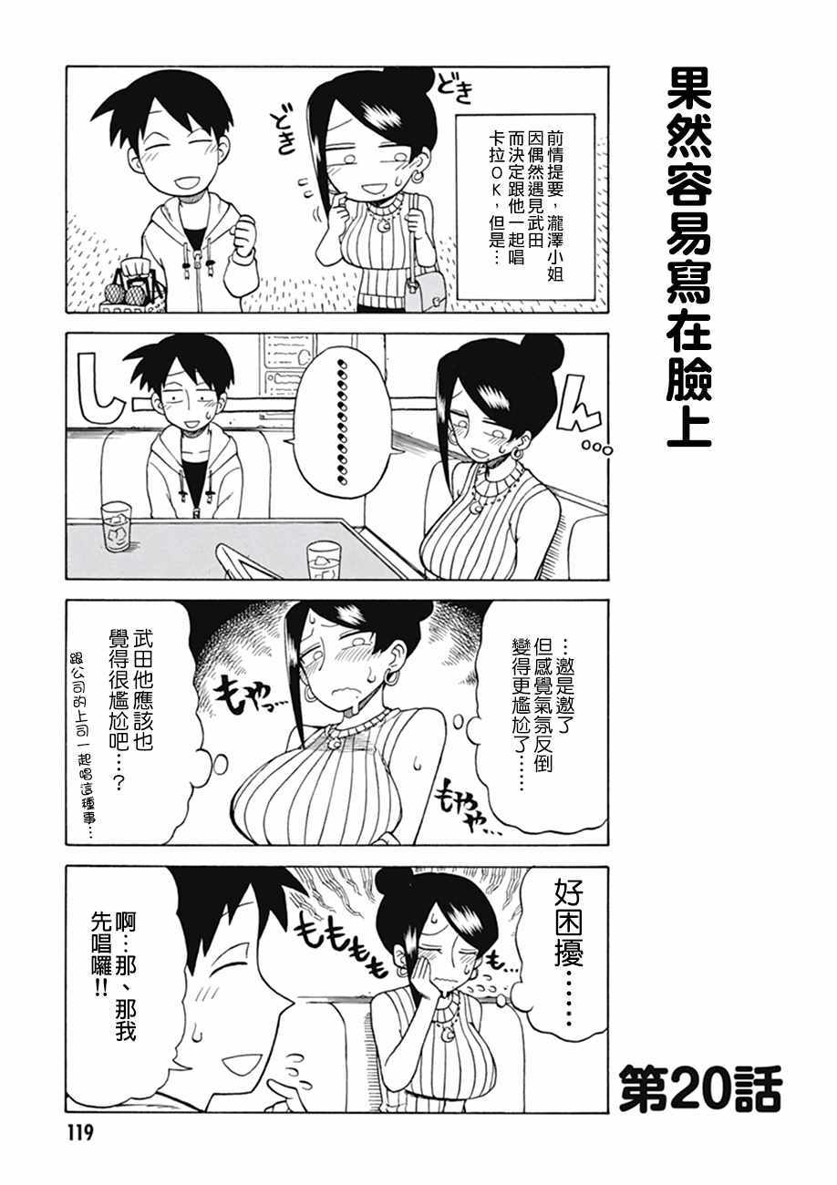 《美女上司泷泽小姐》漫画 020话