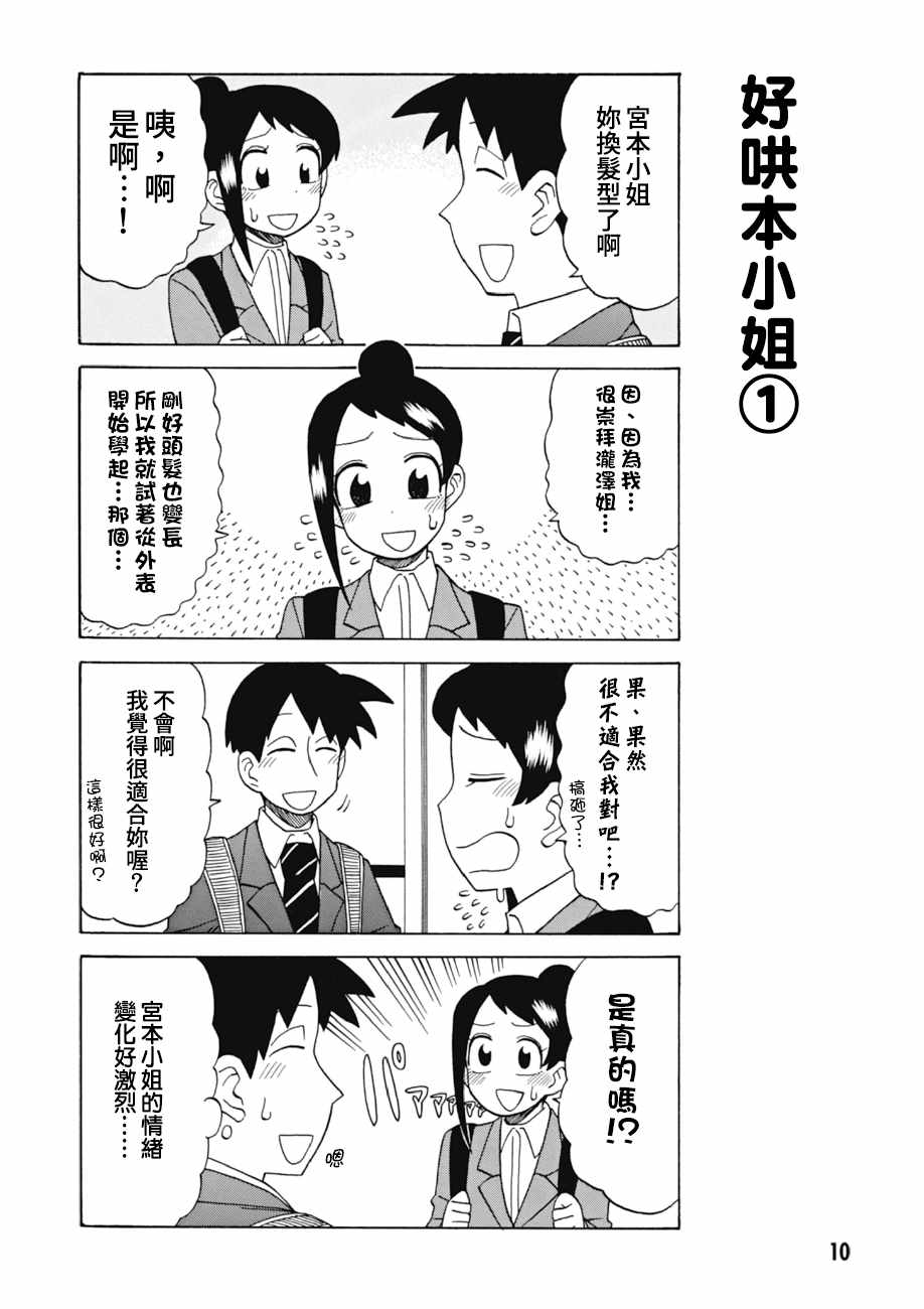 《美女上司泷泽小姐》漫画 047集