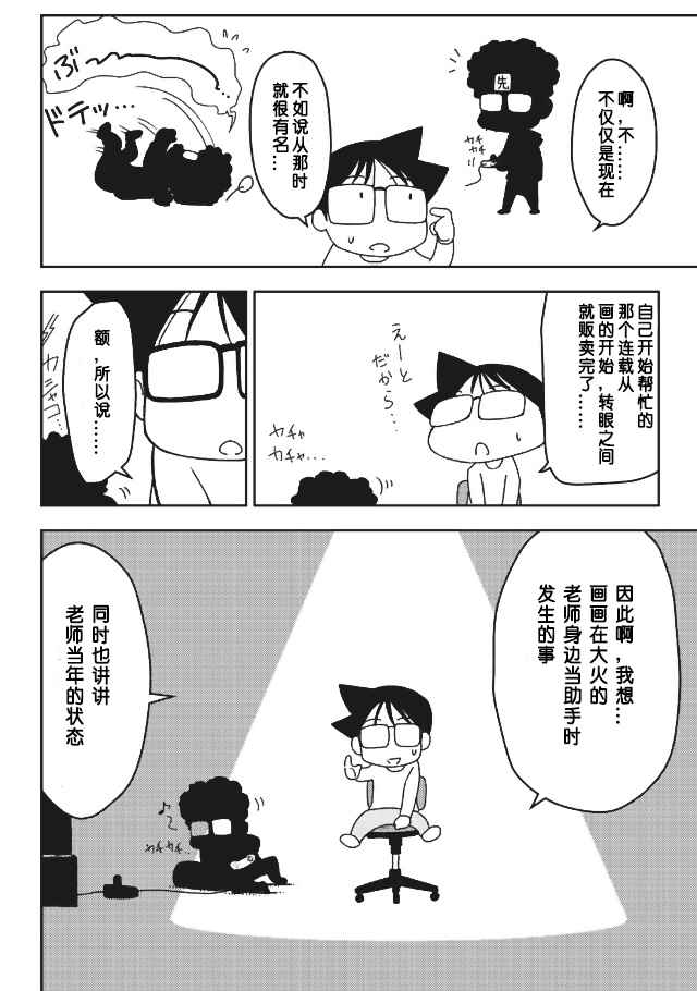 《先生白书》漫画 000话