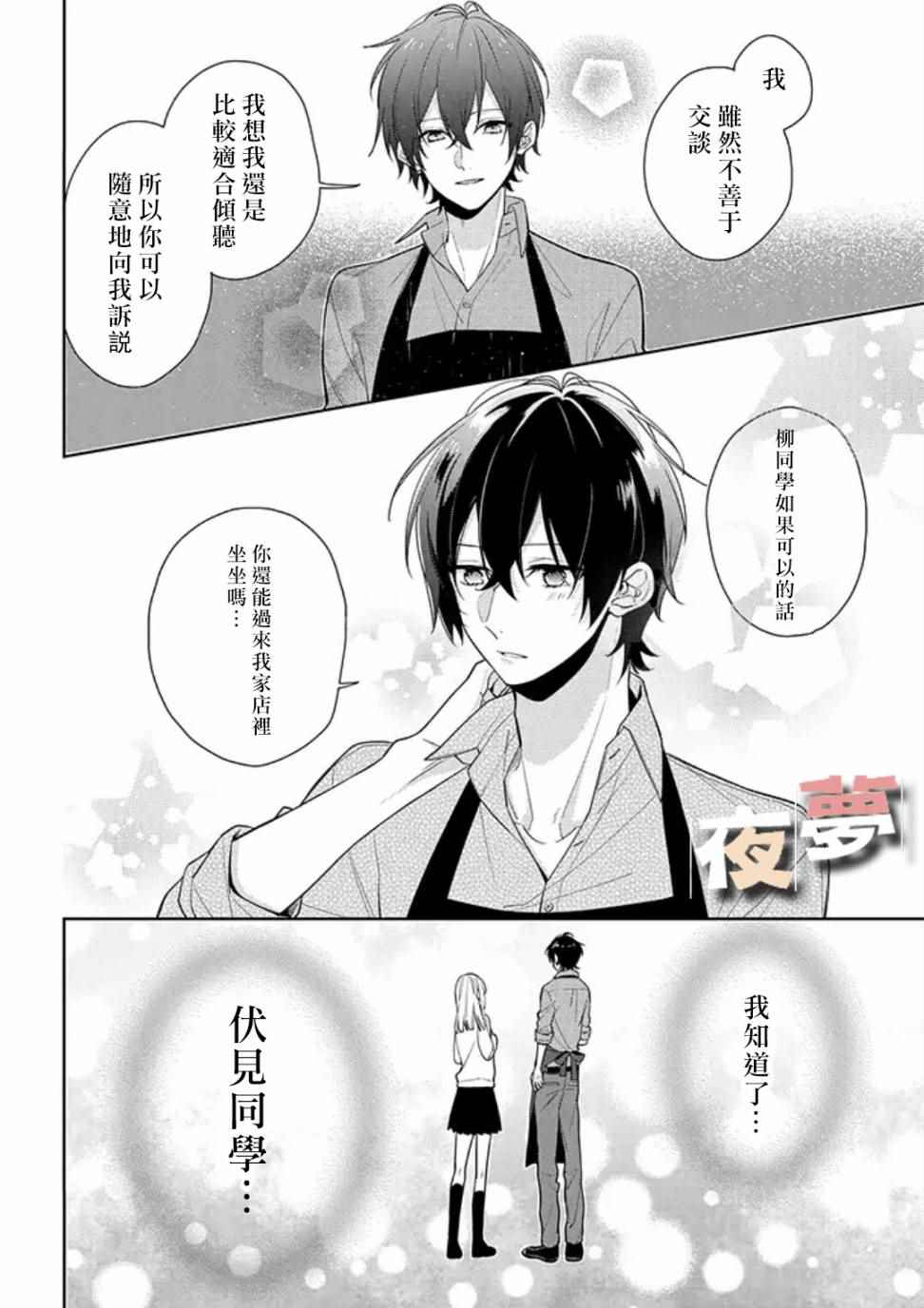 《放学后的咖啡厅》漫画 002话