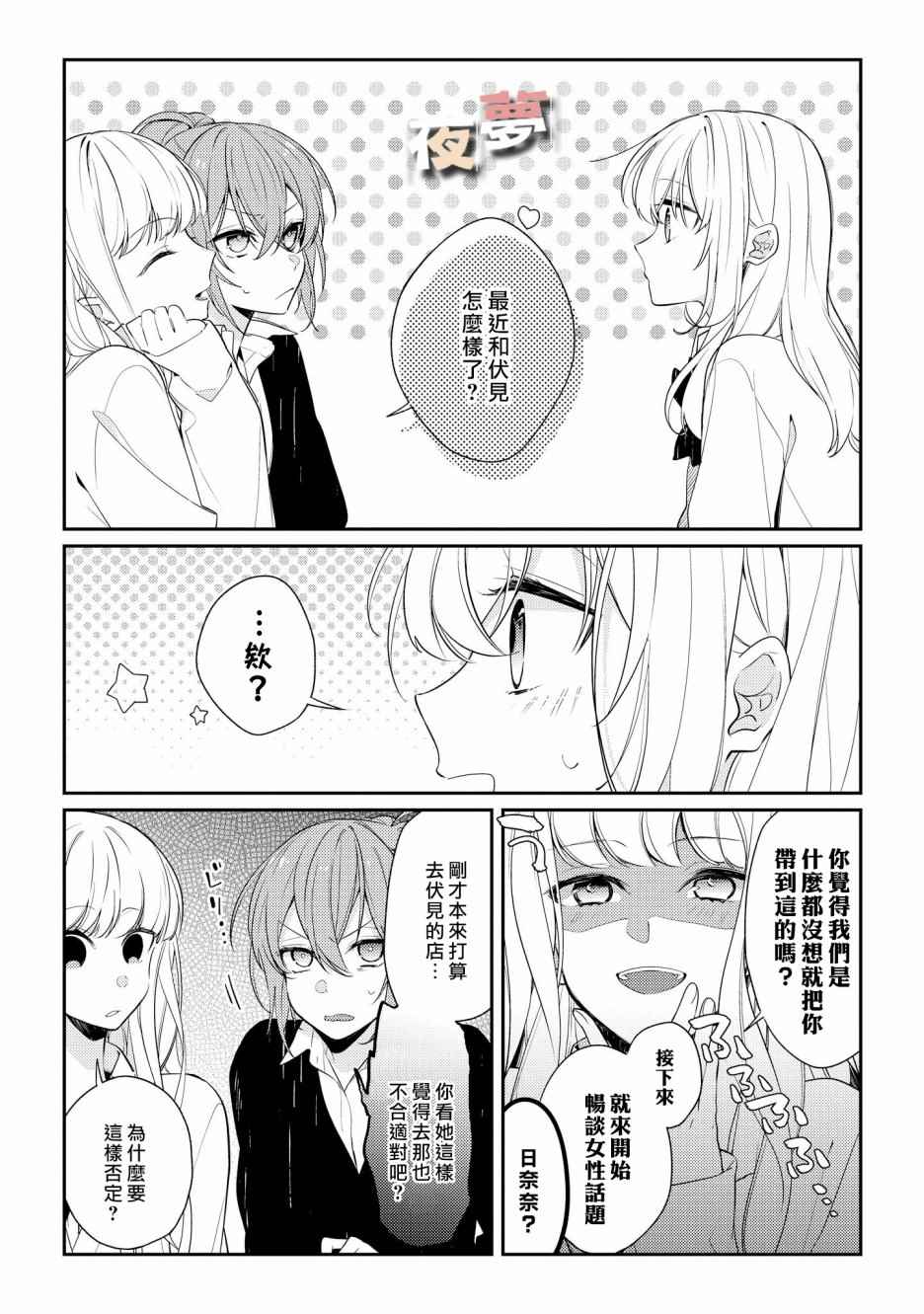 《放学后的咖啡厅》漫画 番外02