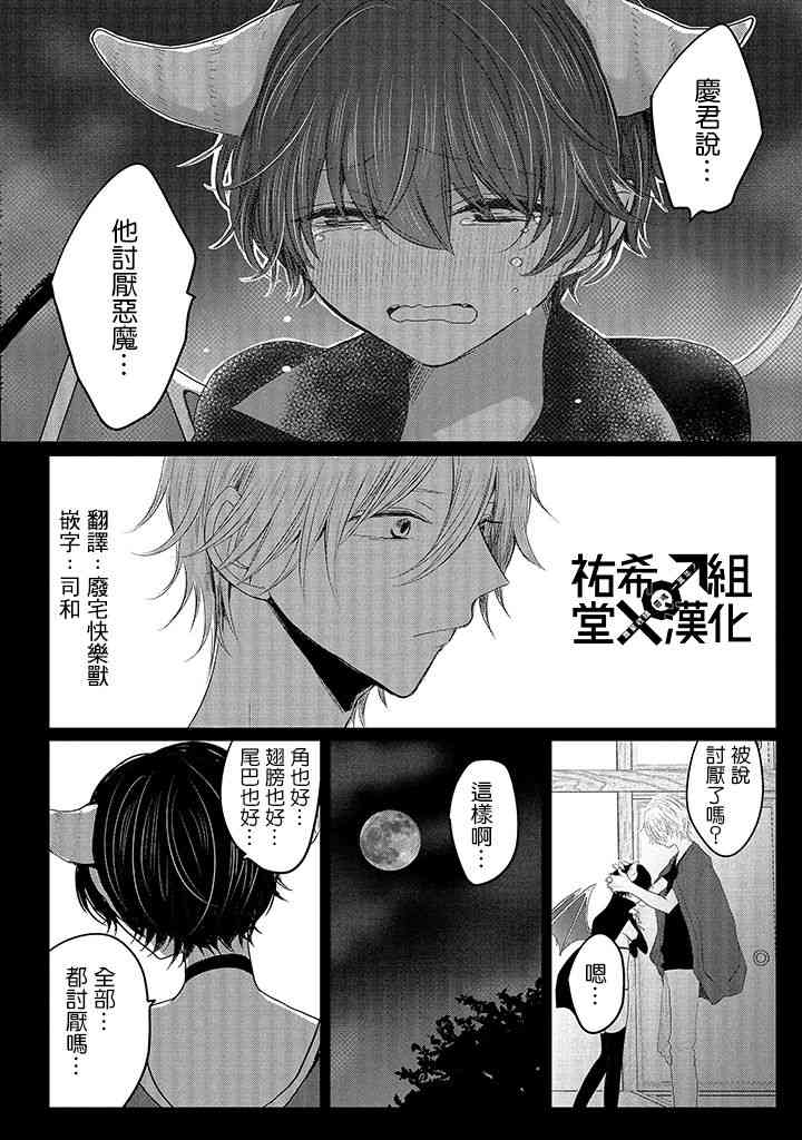 《今晚的淫魔酱》漫画 013话