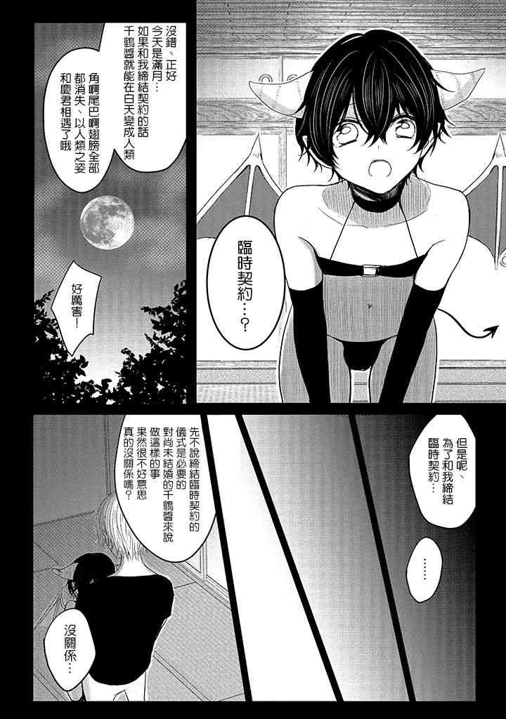 《今晚的淫魔酱》漫画 013话