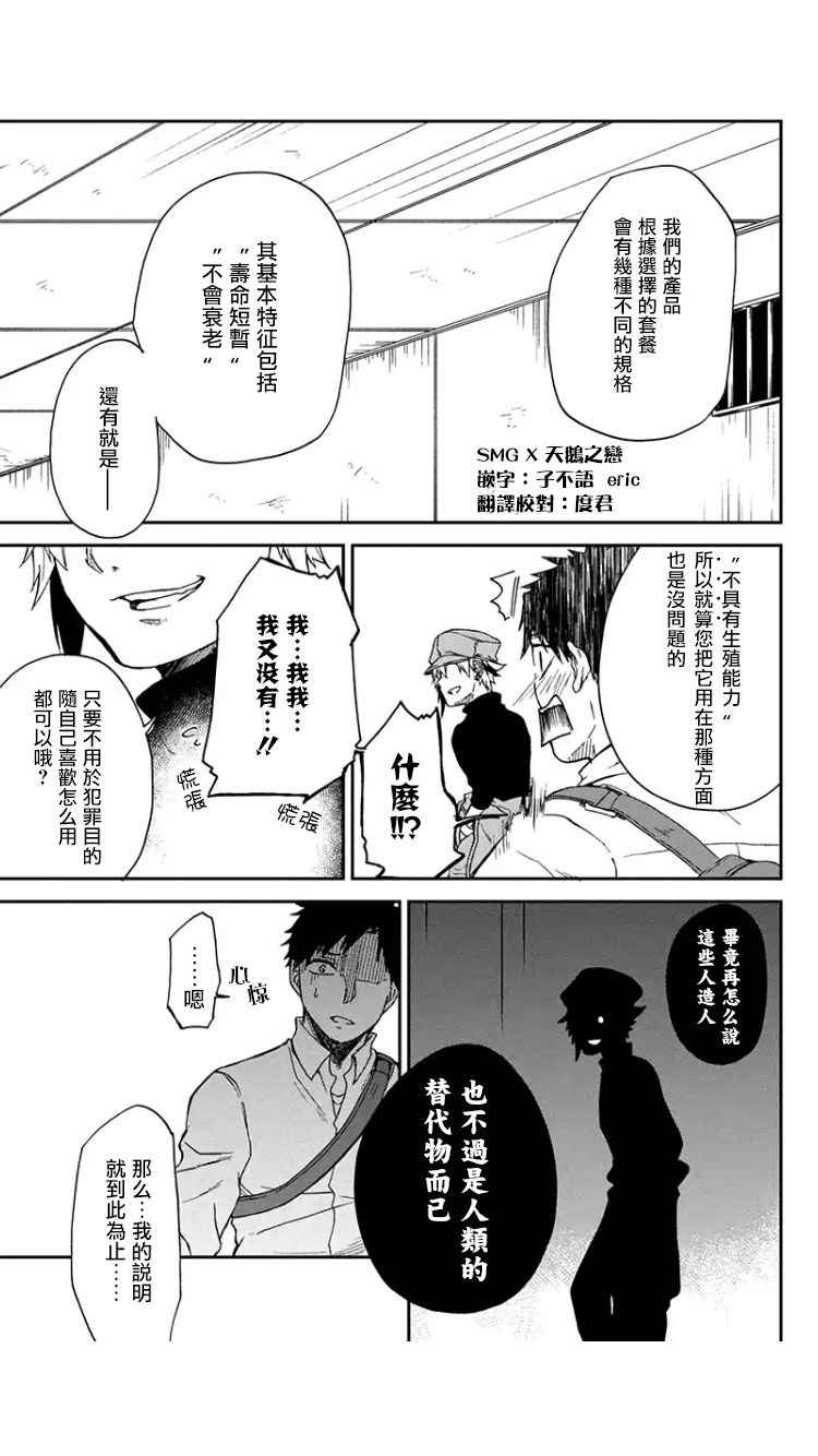 《人间工场》漫画 01下话