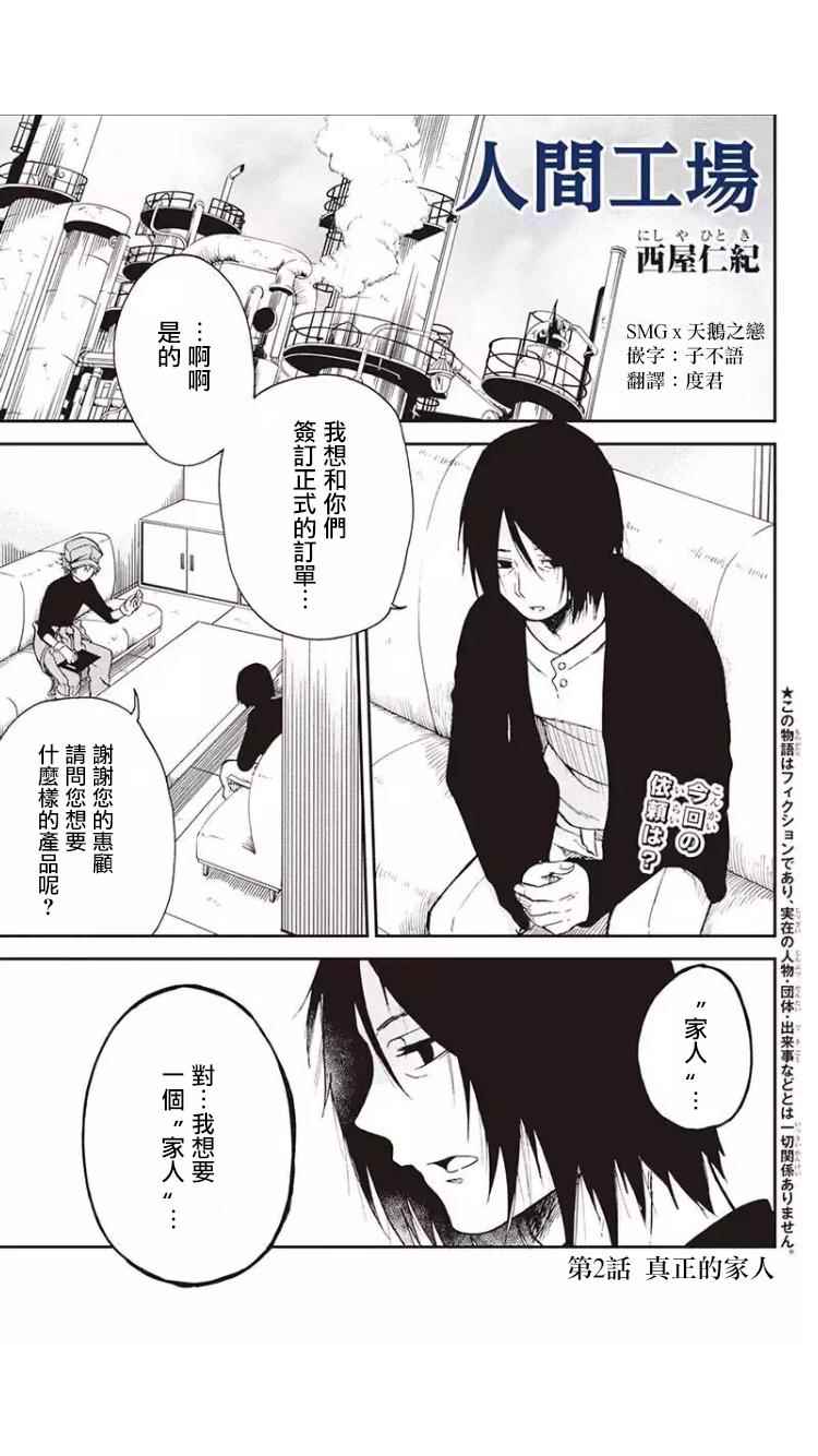 《人间工场》漫画 002话