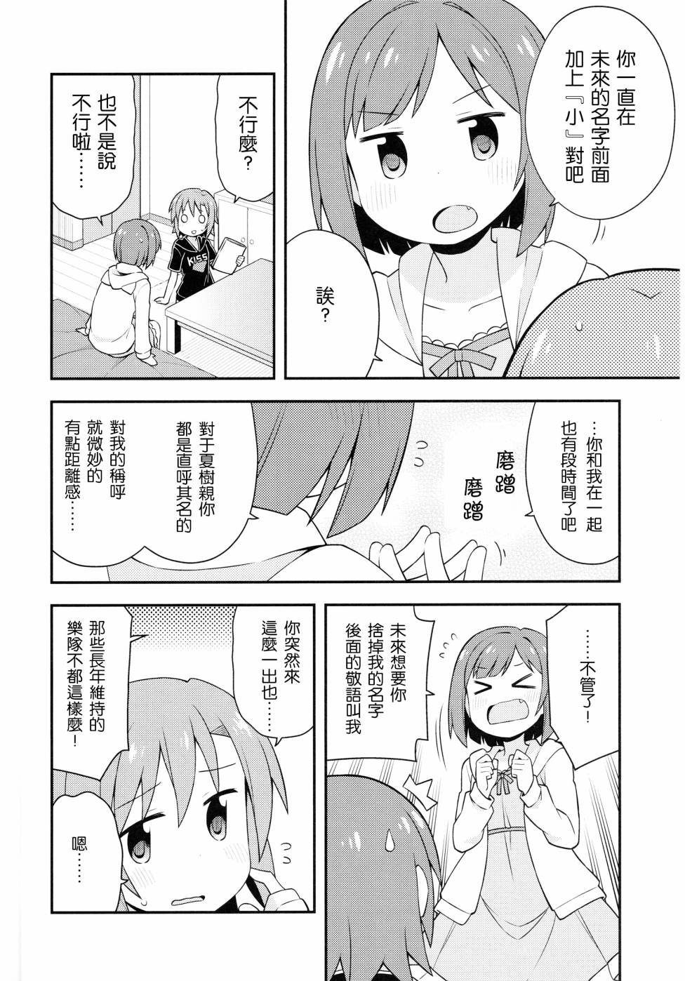 《闪耀吧！灰姑娘》漫画 03上话