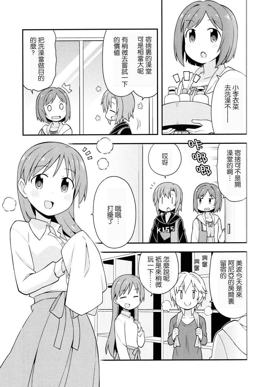 《闪耀吧！灰姑娘》漫画 03下话