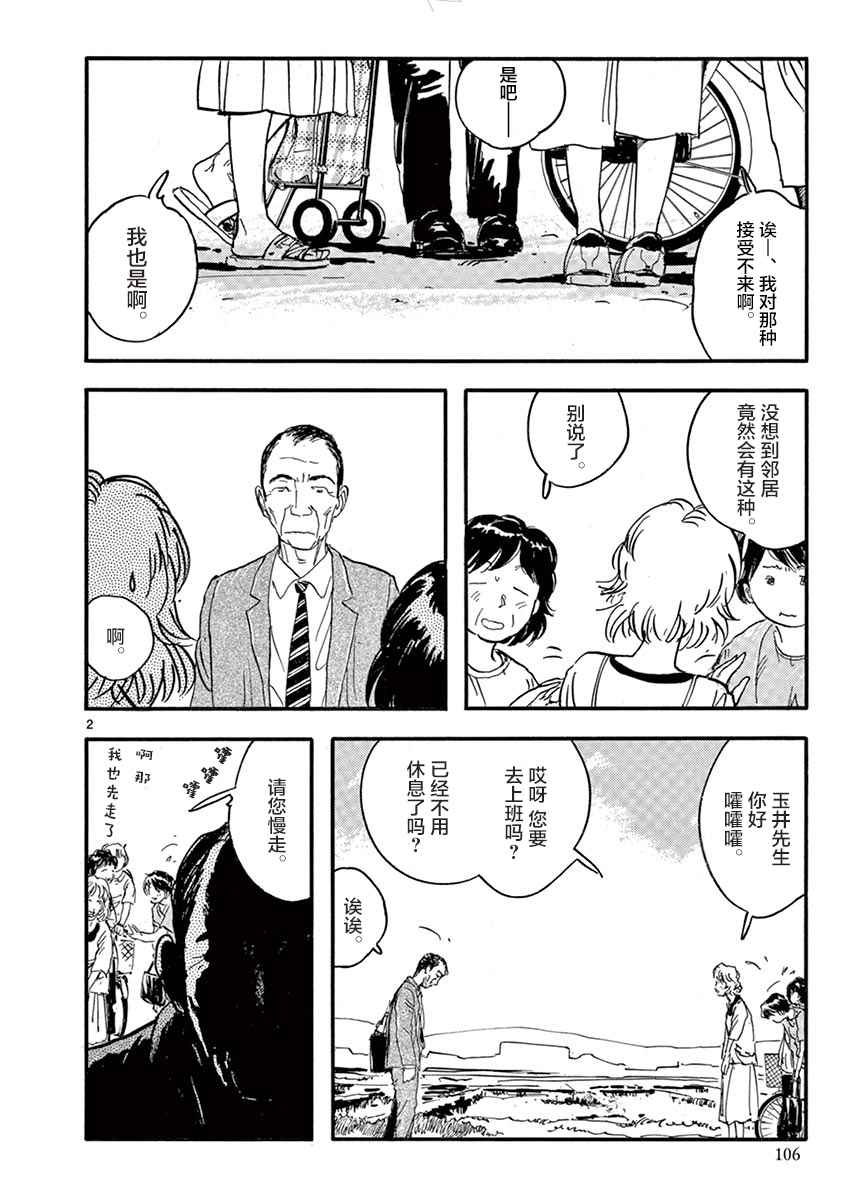 《LOTTA RAIN》漫画 021话