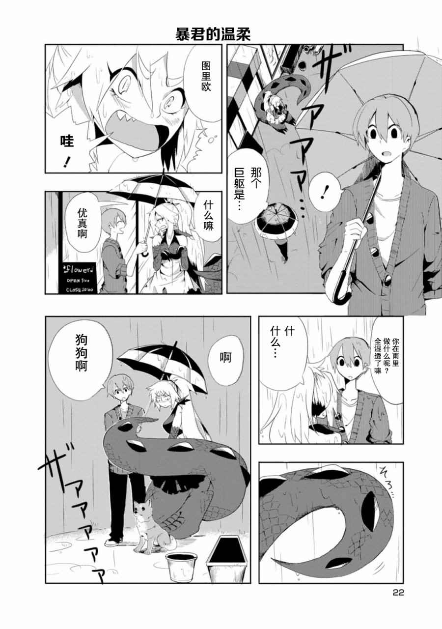 《暴龙女友》漫画 002话