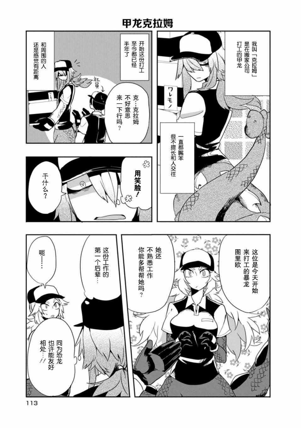 《暴龙女友》漫画 011话