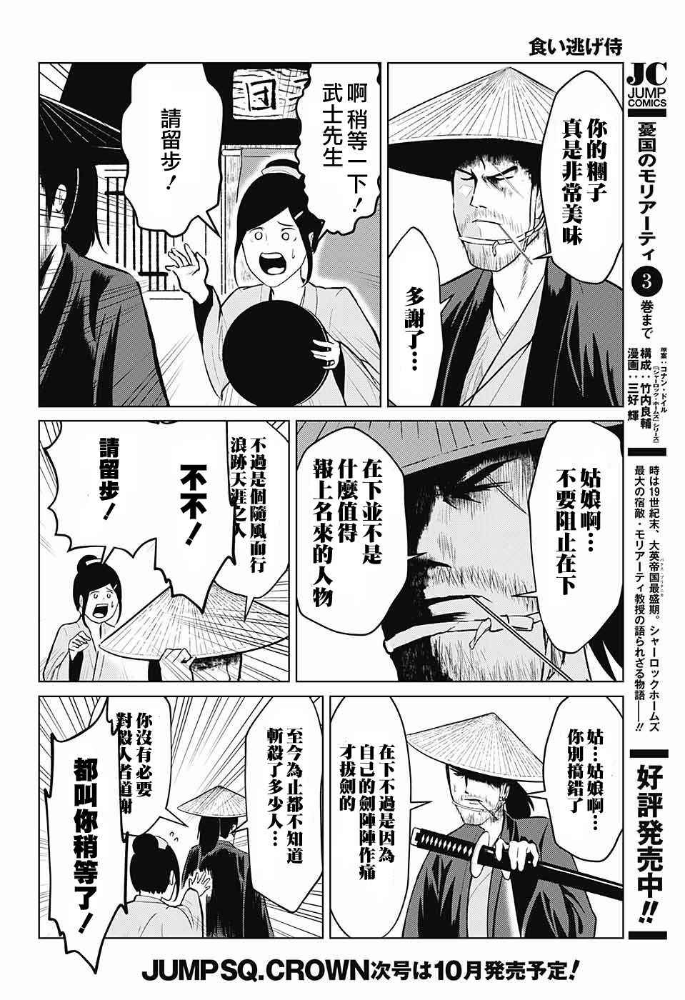 《吃霸王餐的武士》漫画 短篇