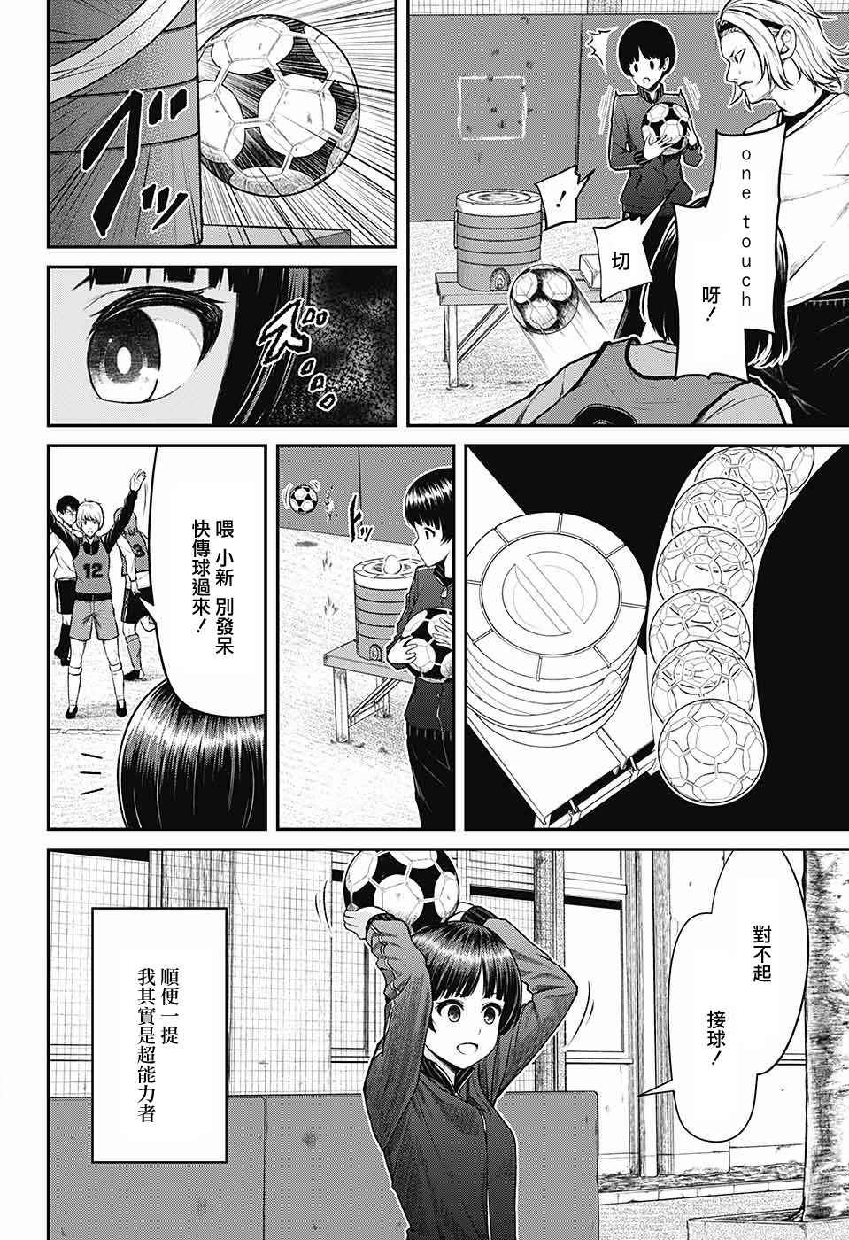 《超能力足球妹》漫画 短篇