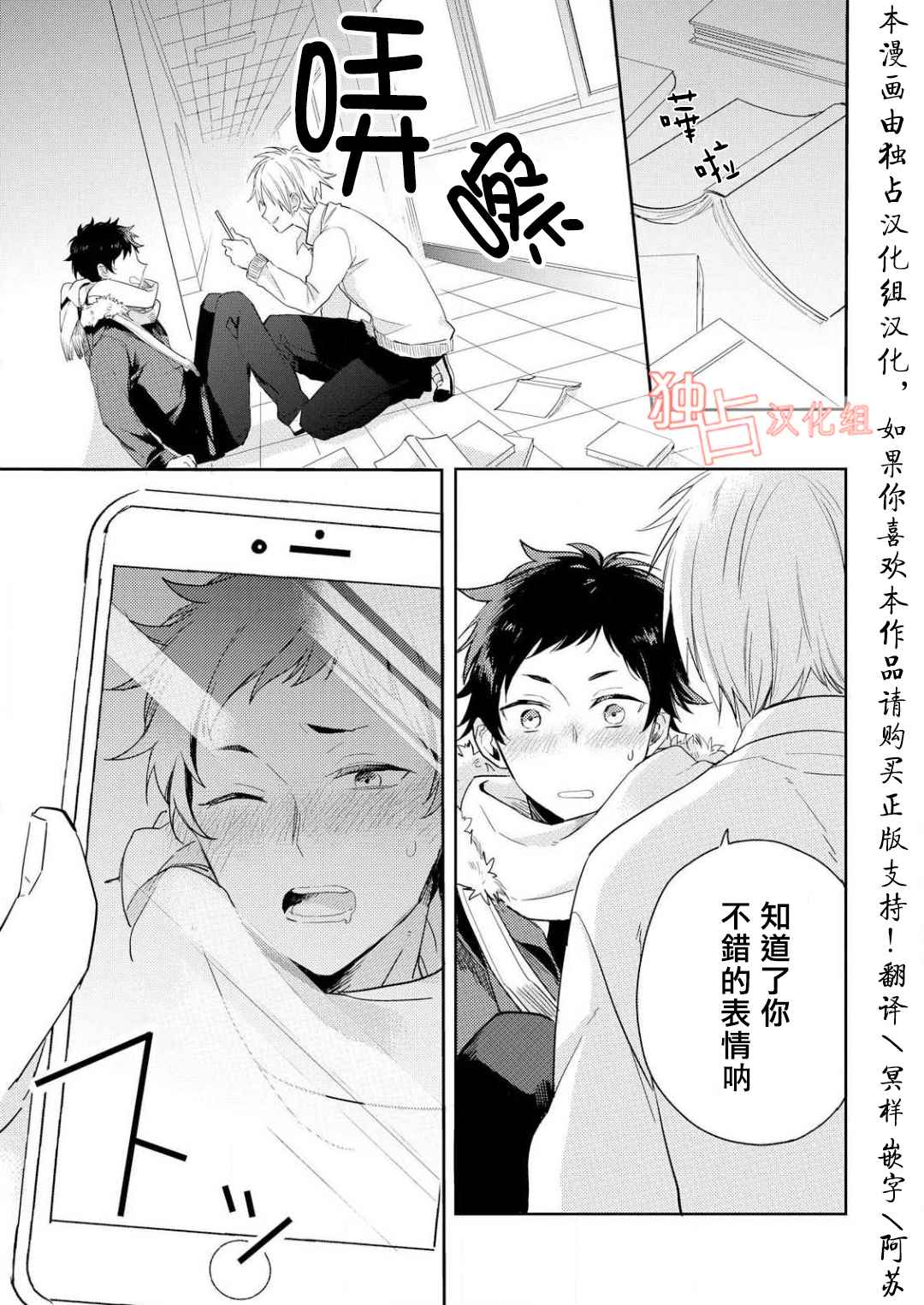 《恋爱练习曲》漫画 001话