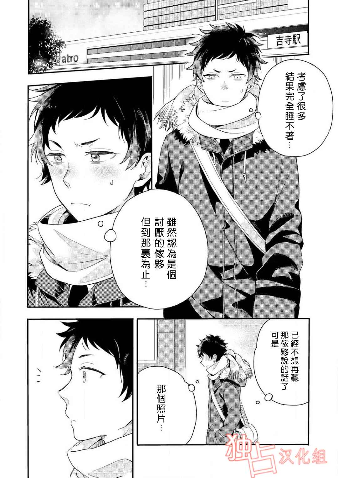 《恋爱练习曲》漫画 002话