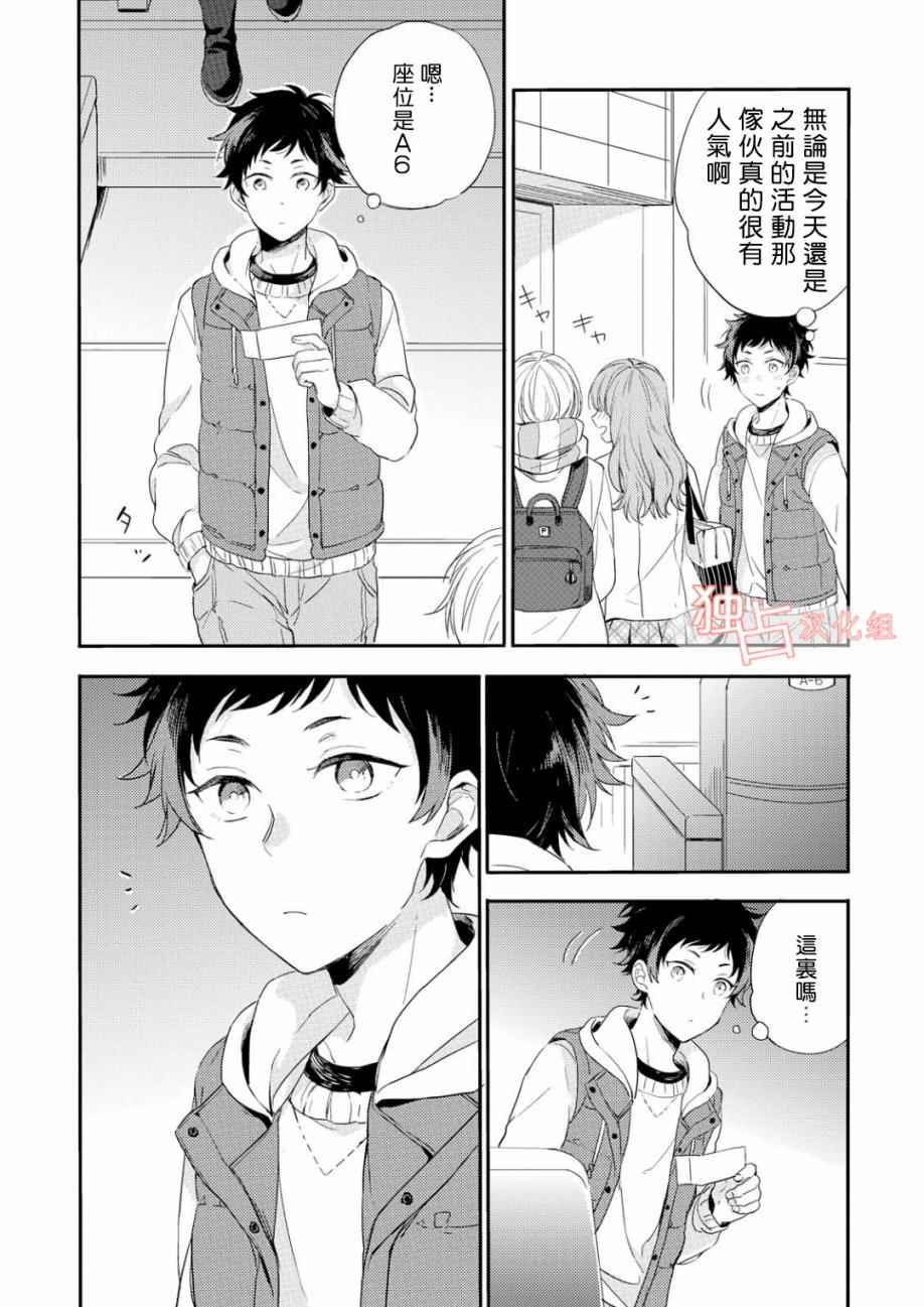 《恋爱练习曲》漫画 003话