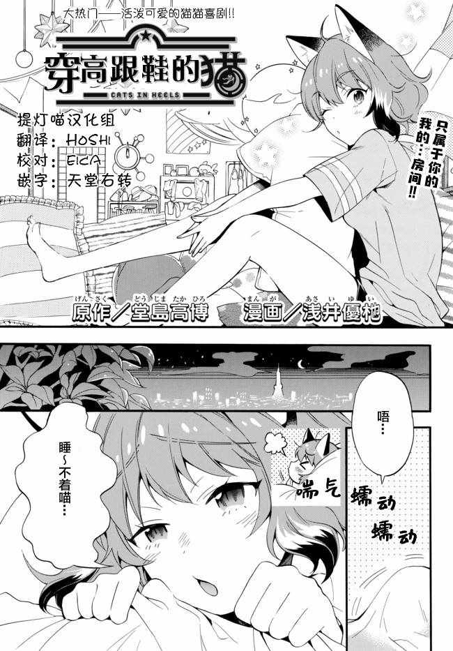 《穿高跟鞋的猫》漫画 003话