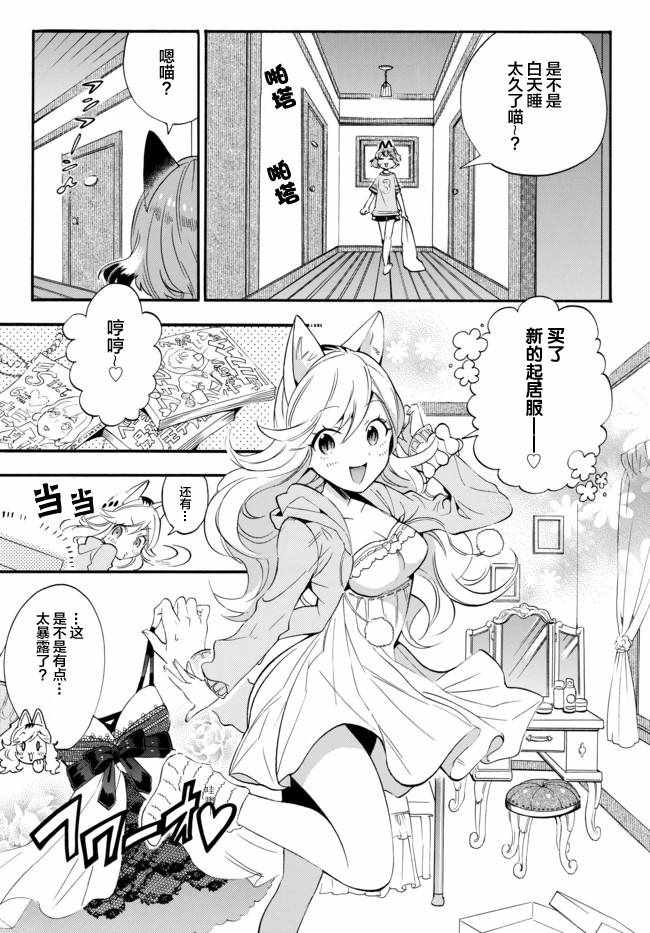 《穿高跟鞋的猫》漫画 003话