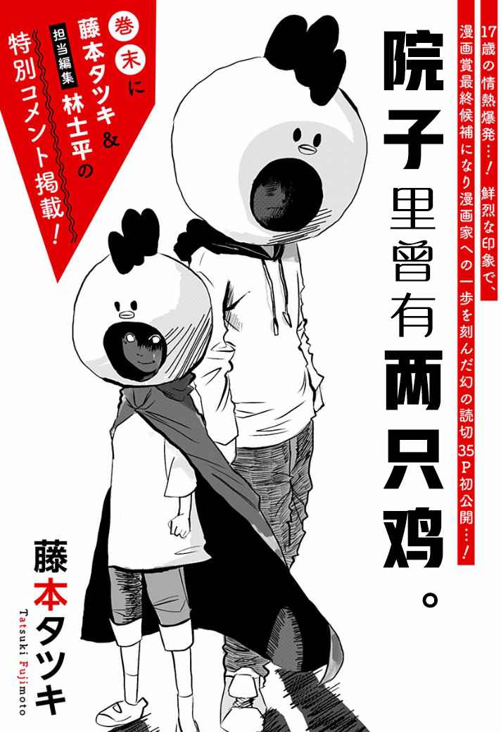 《院子里曾有两只鸡》漫画 短篇