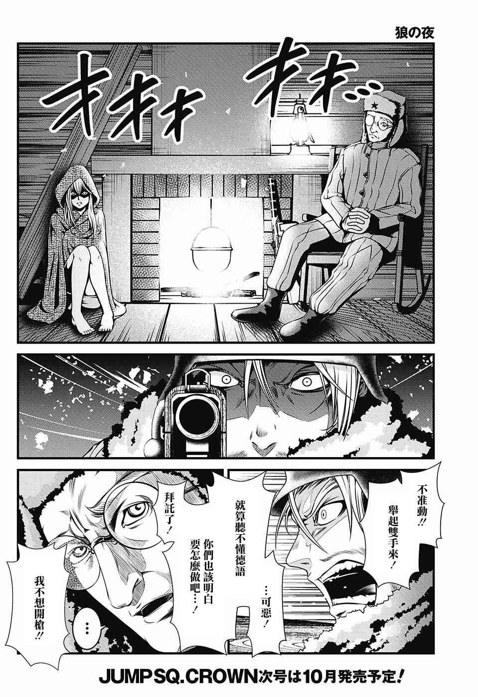 《狼之夜》漫画 短篇