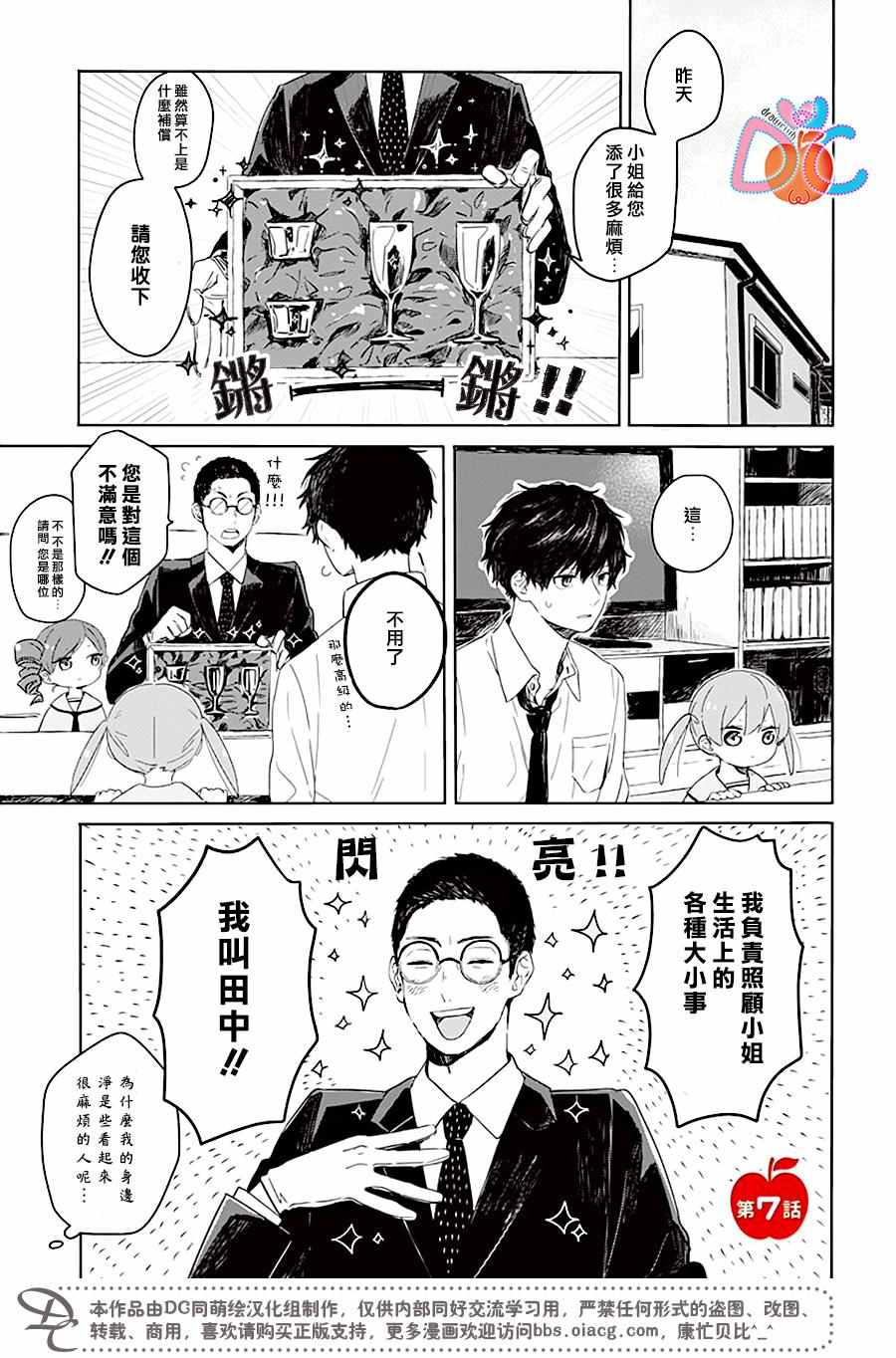 《一百天》漫画 007话