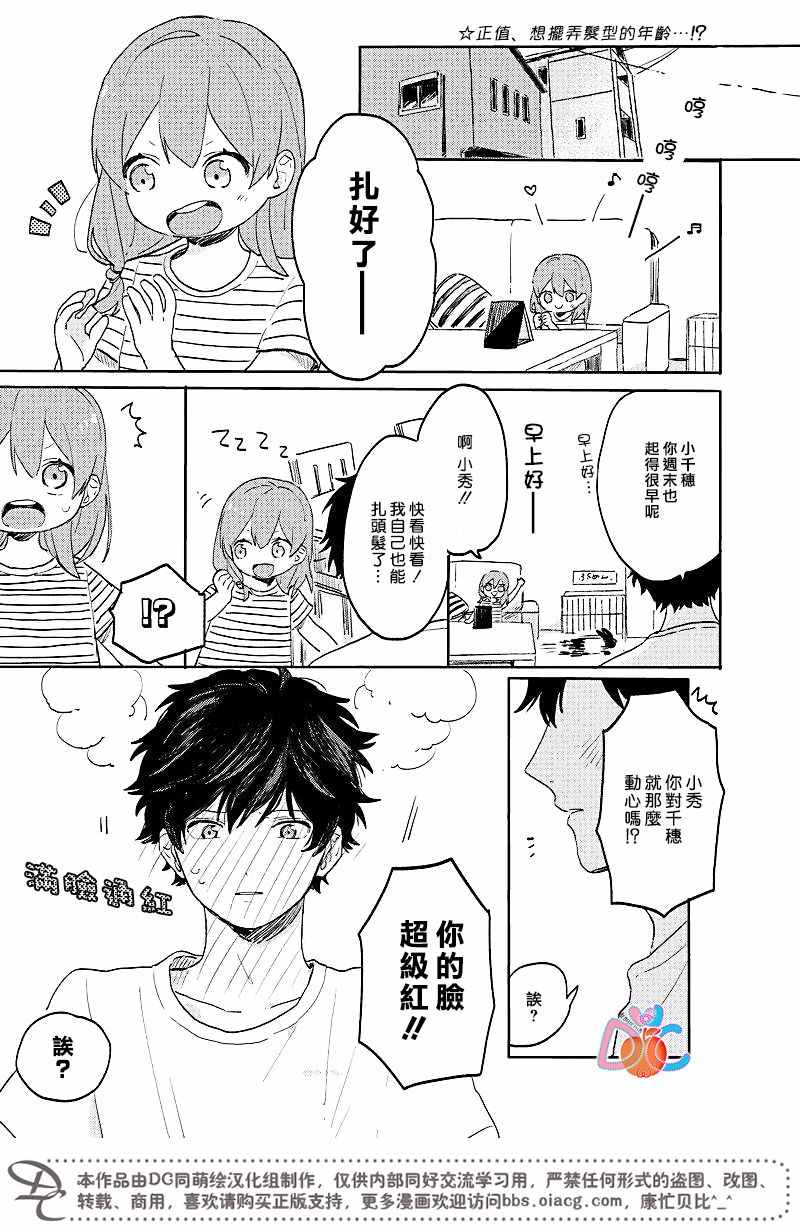 《一百天》漫画 023话