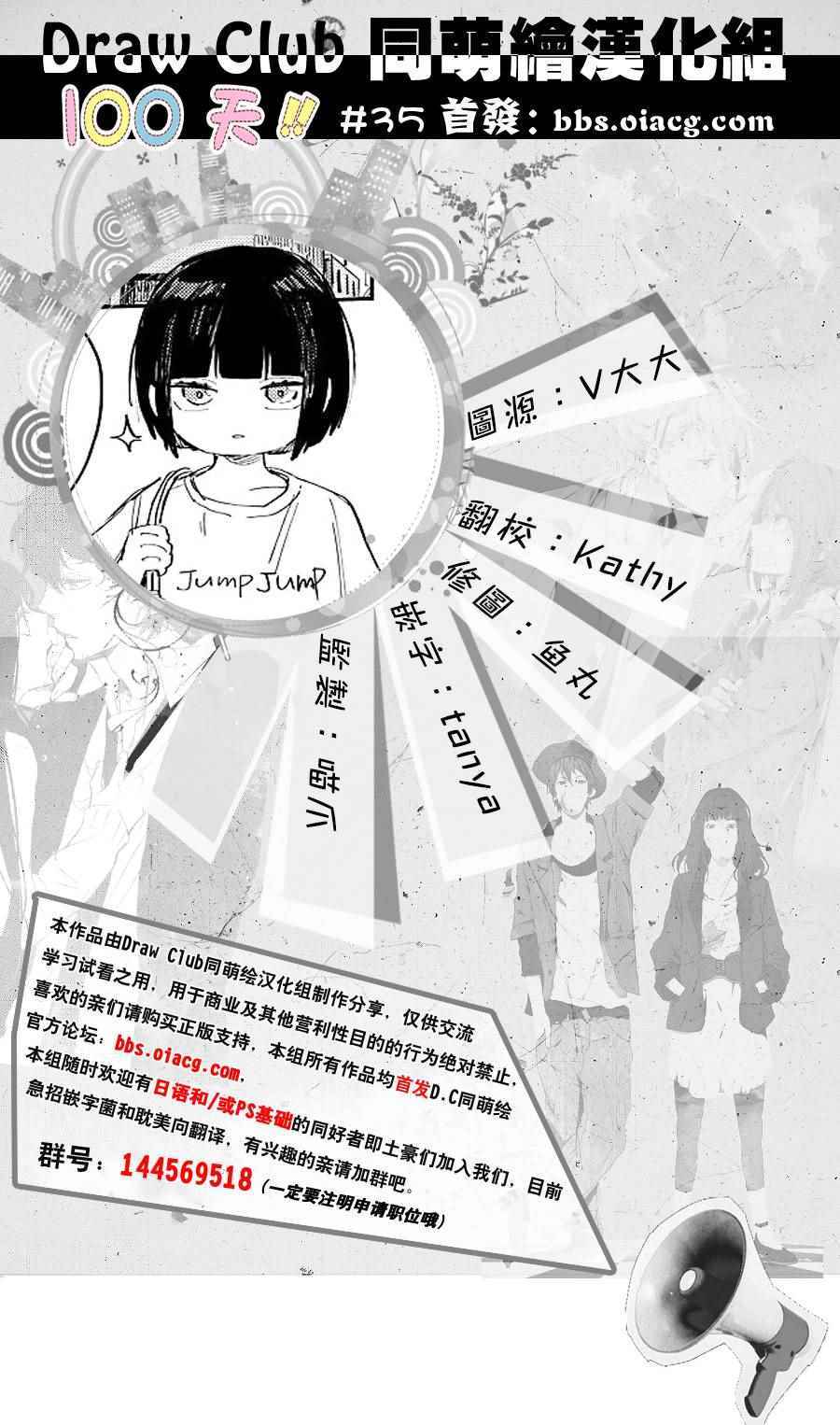 《一百天》漫画 035话