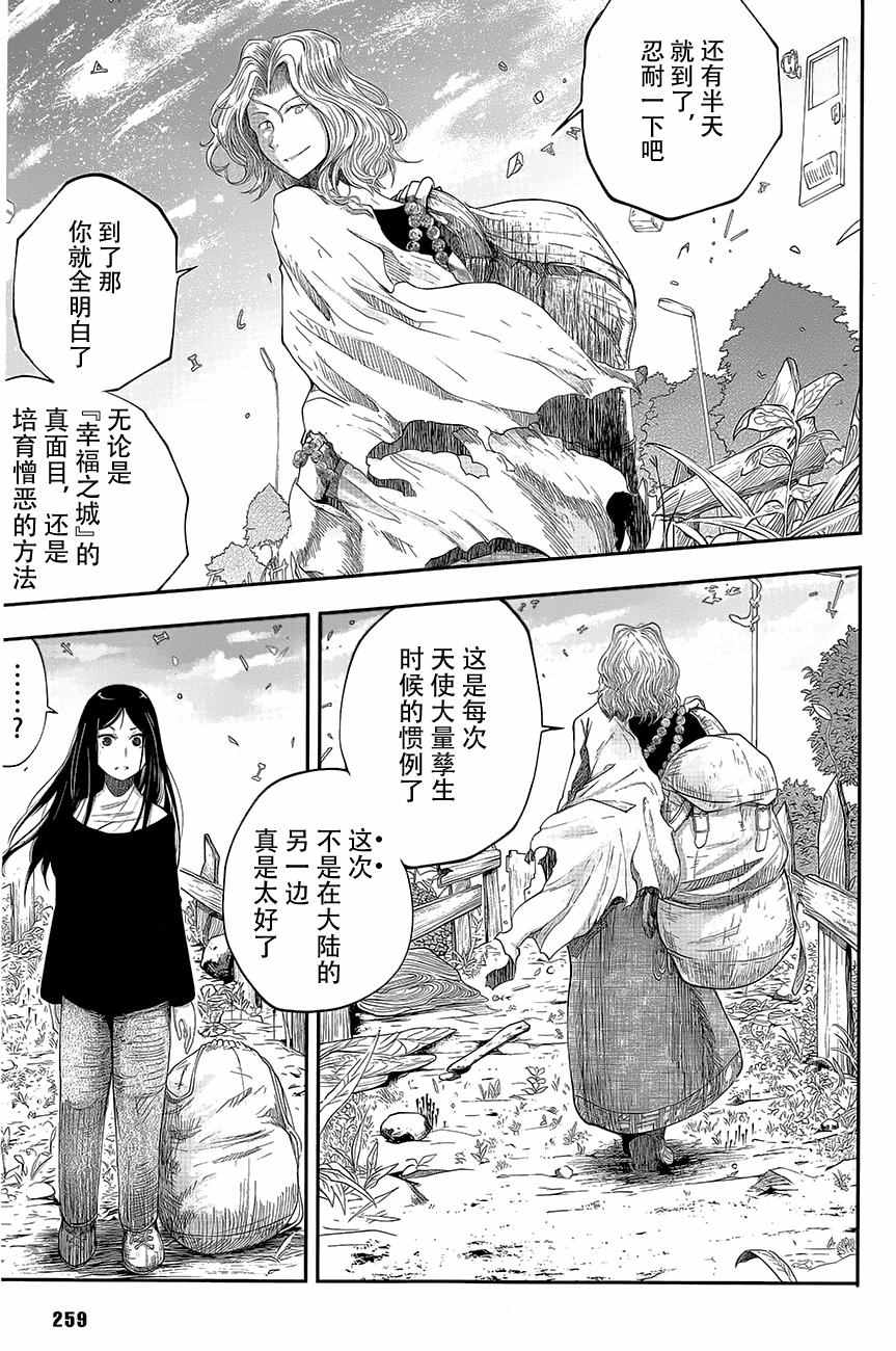 《纯物收集者》漫画 004话