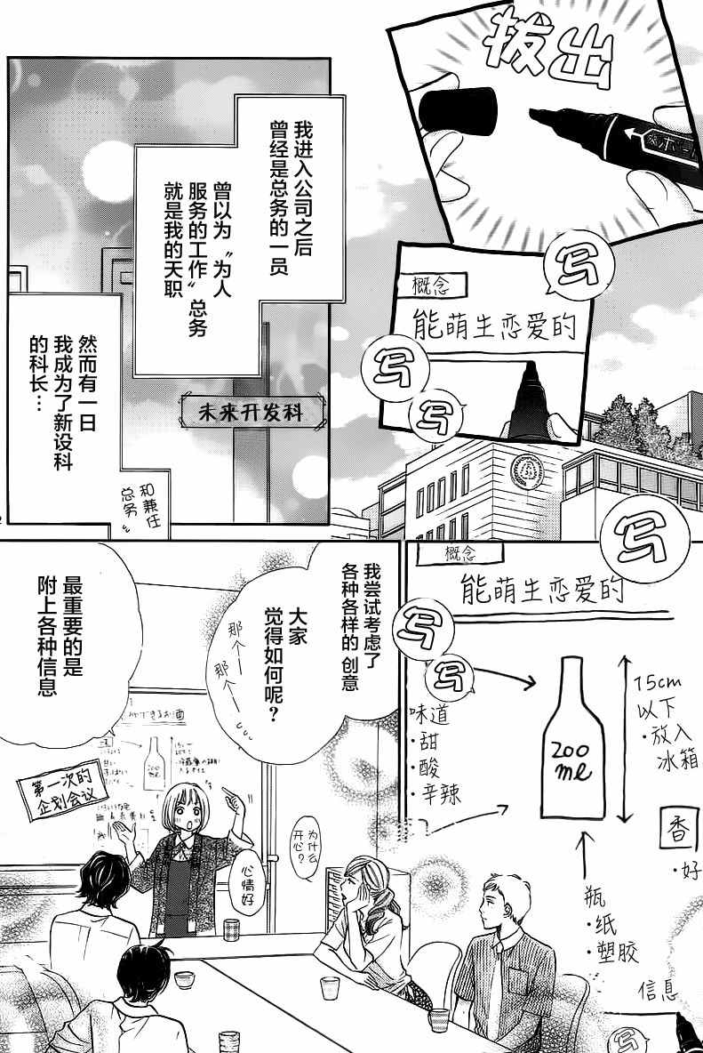 《纯爱大吟酿》漫画 005话