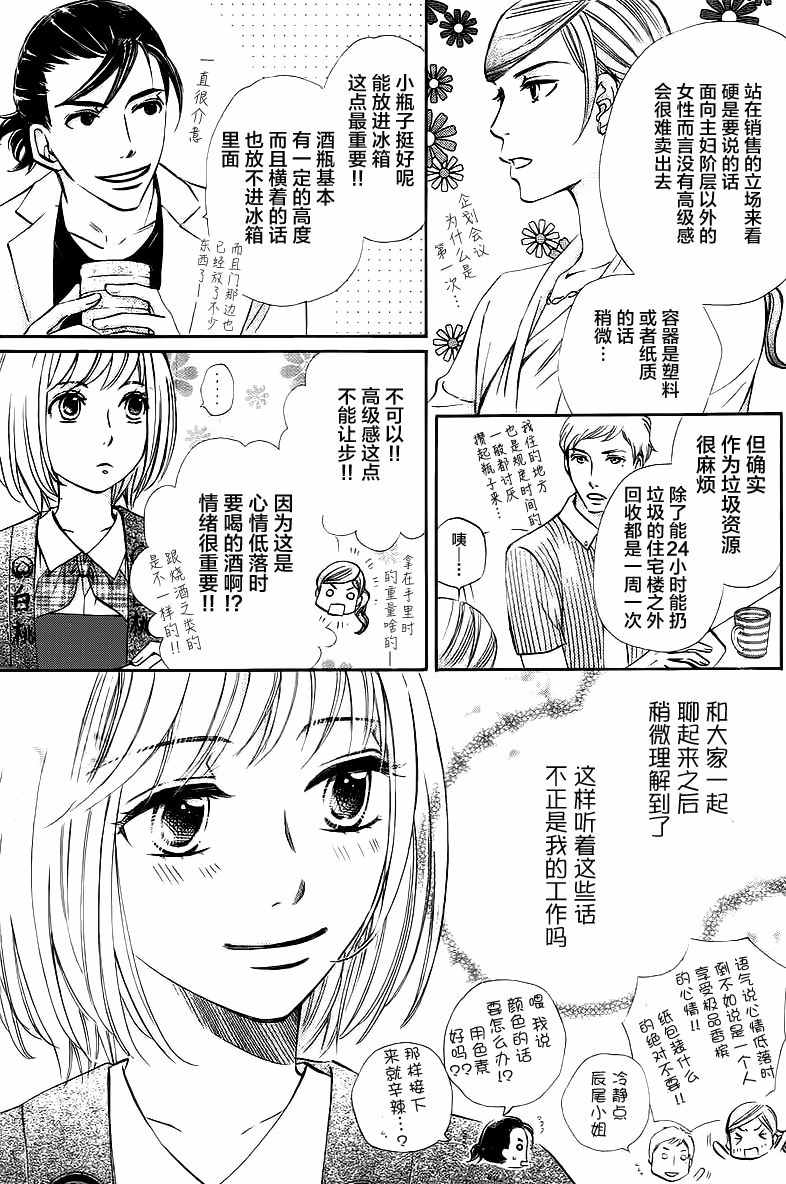 《纯爱大吟酿》漫画 005话