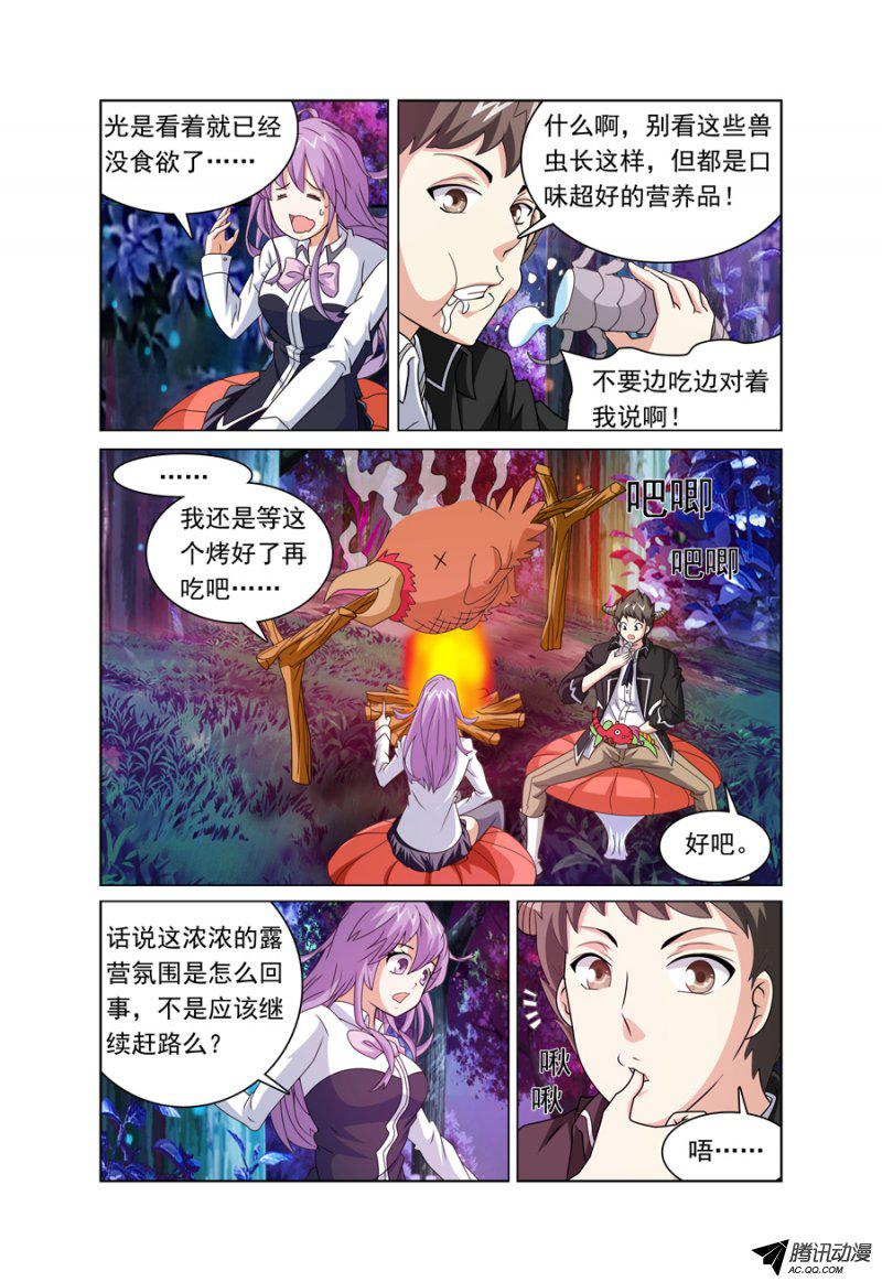 《我的逃亡恶魔》漫画 009话