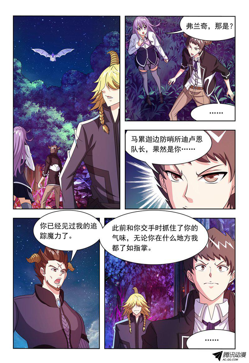 《我的逃亡恶魔》漫画 012话