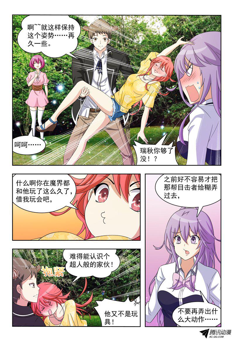 《我的逃亡恶魔》漫画 017话