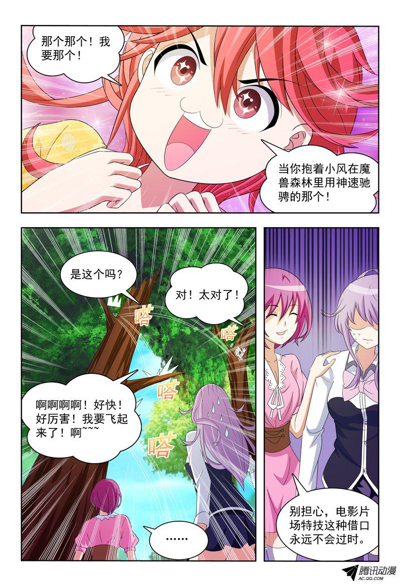 《我的逃亡恶魔》漫画 017话