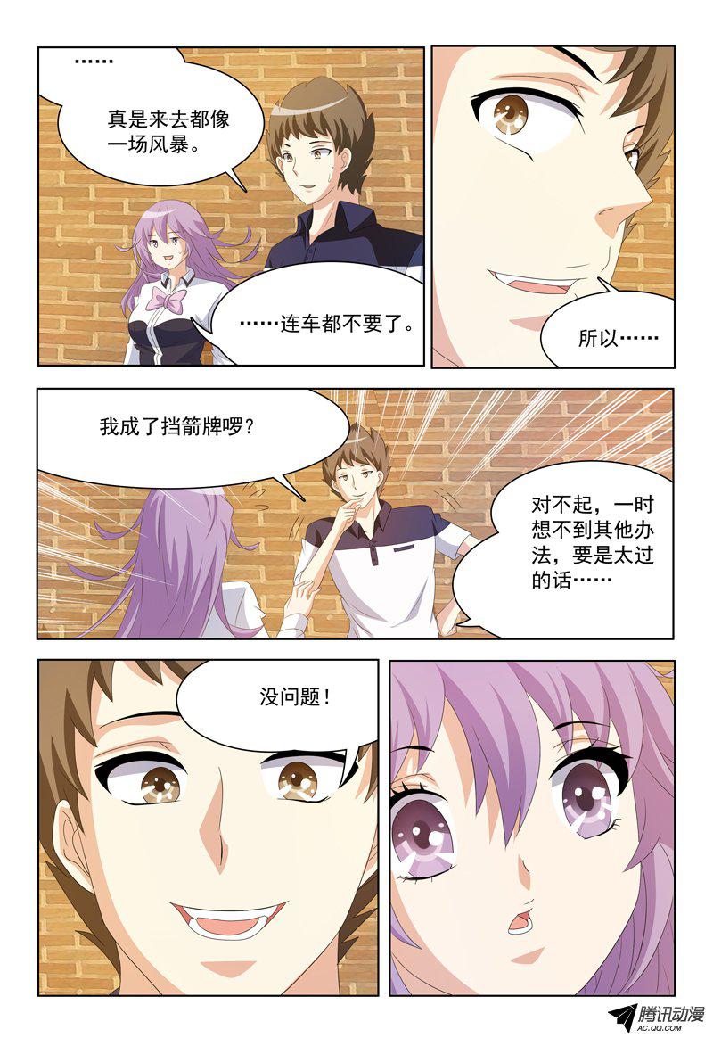 《我的逃亡恶魔》漫画 023话