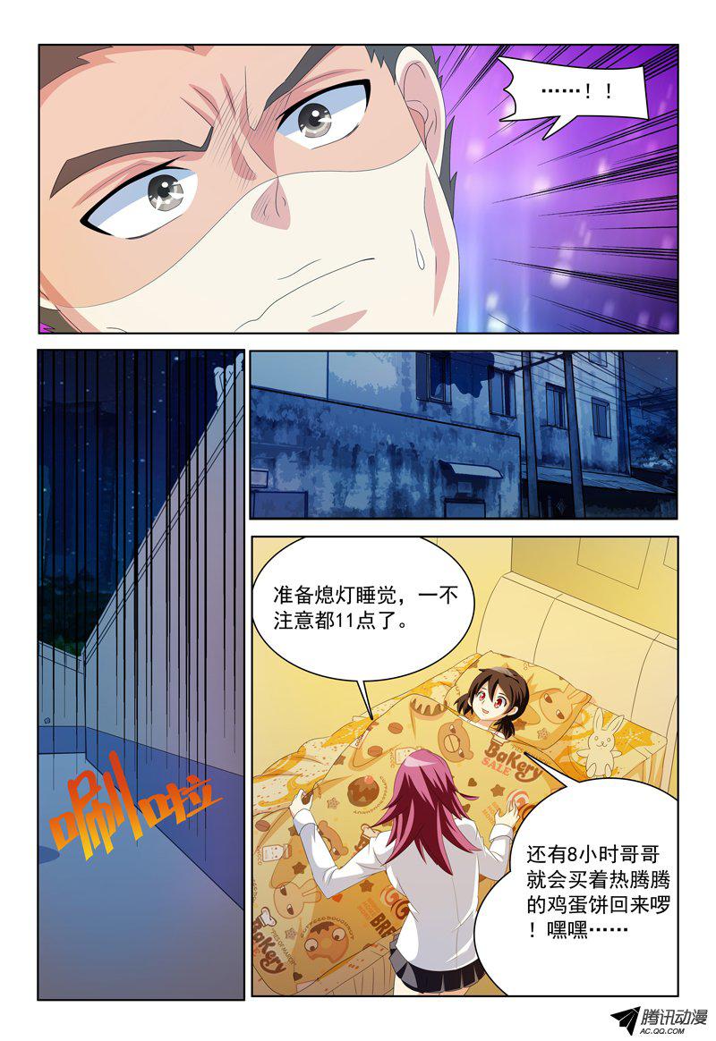 《我的逃亡恶魔》漫画 026话