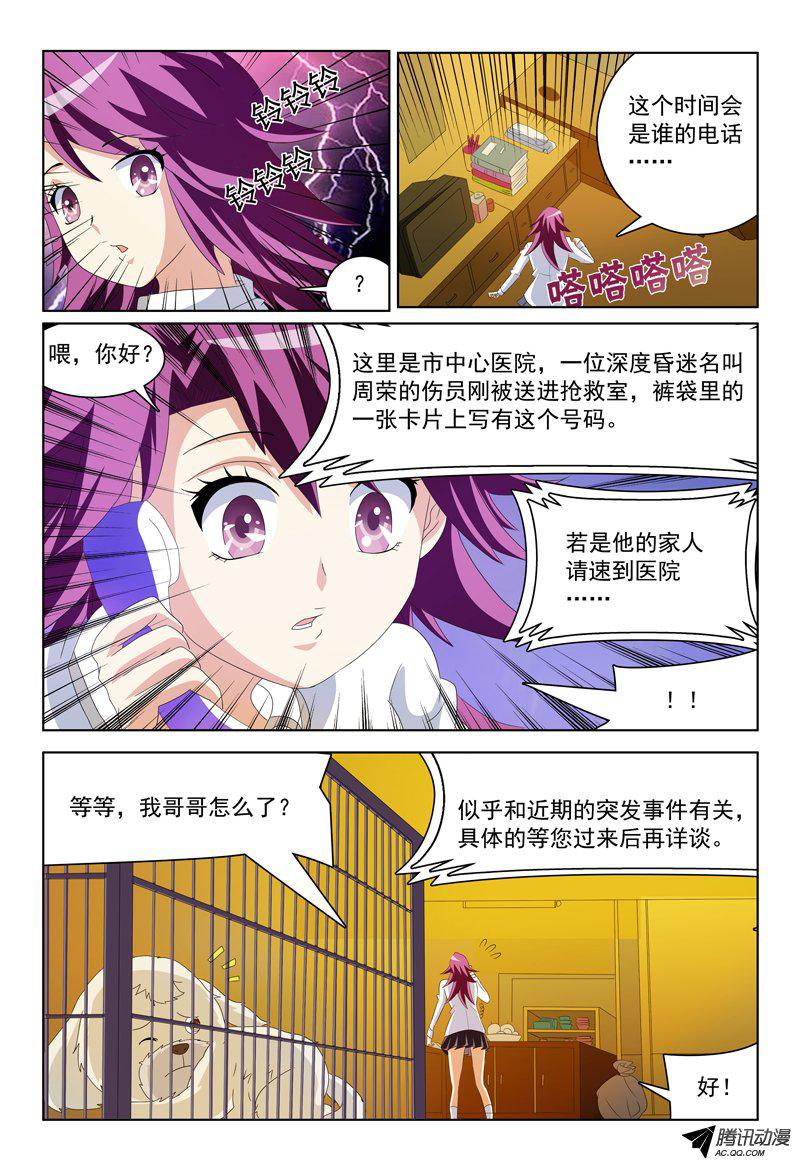 《我的逃亡恶魔》漫画 026话