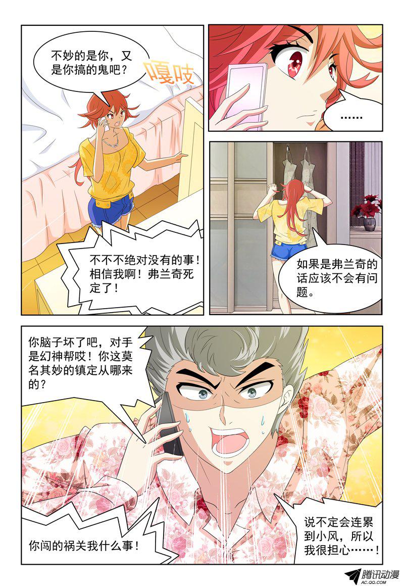 《我的逃亡恶魔》漫画 028话