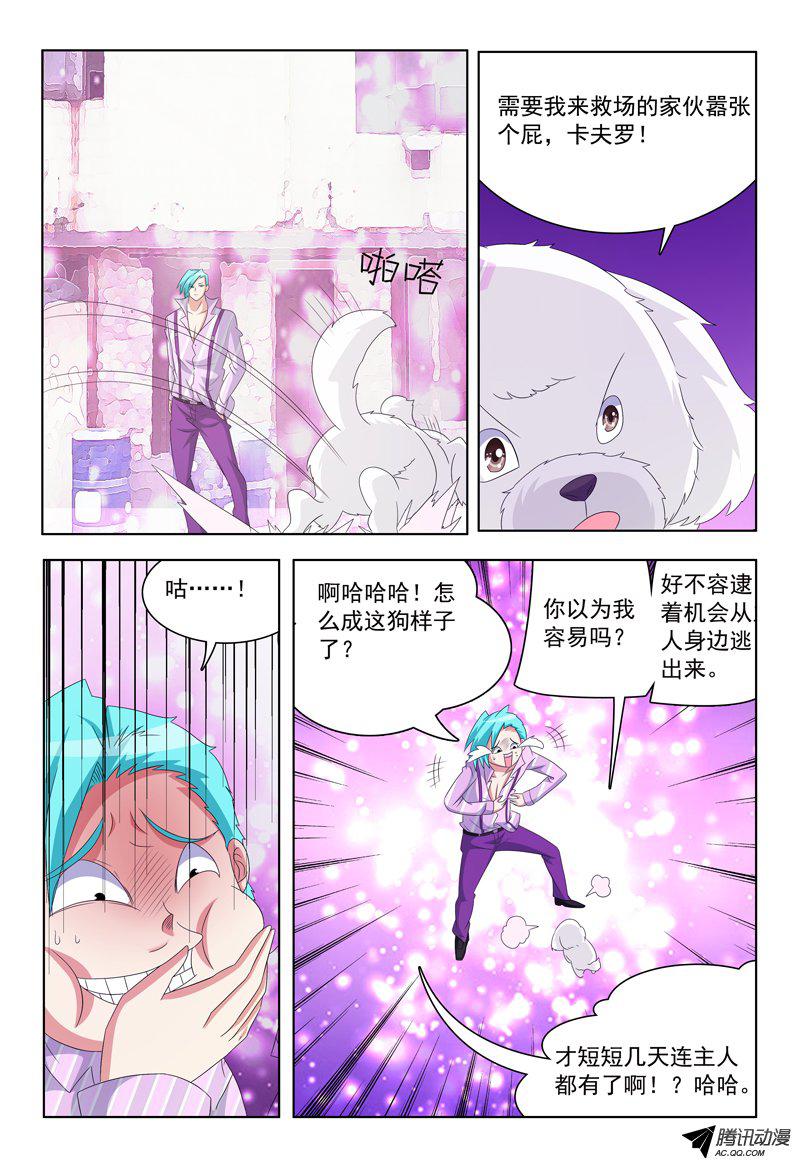 《我的逃亡恶魔》漫画 032话