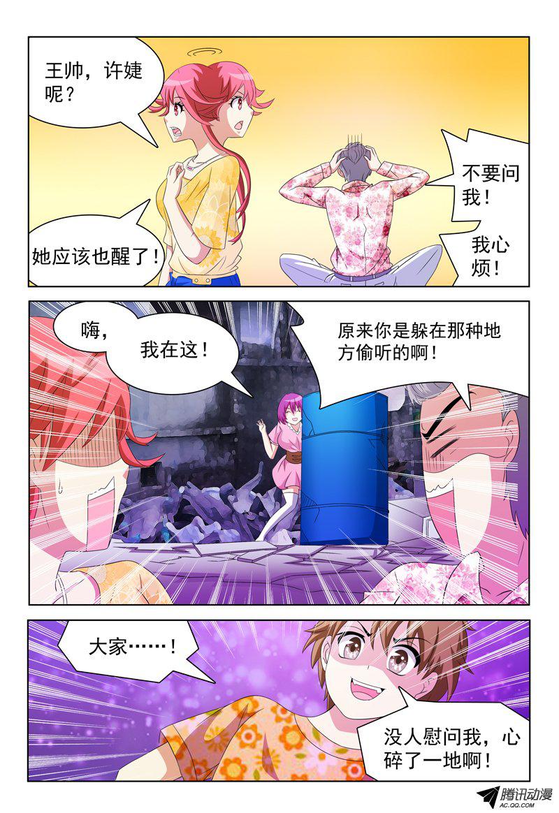 《我的逃亡恶魔》漫画 037话