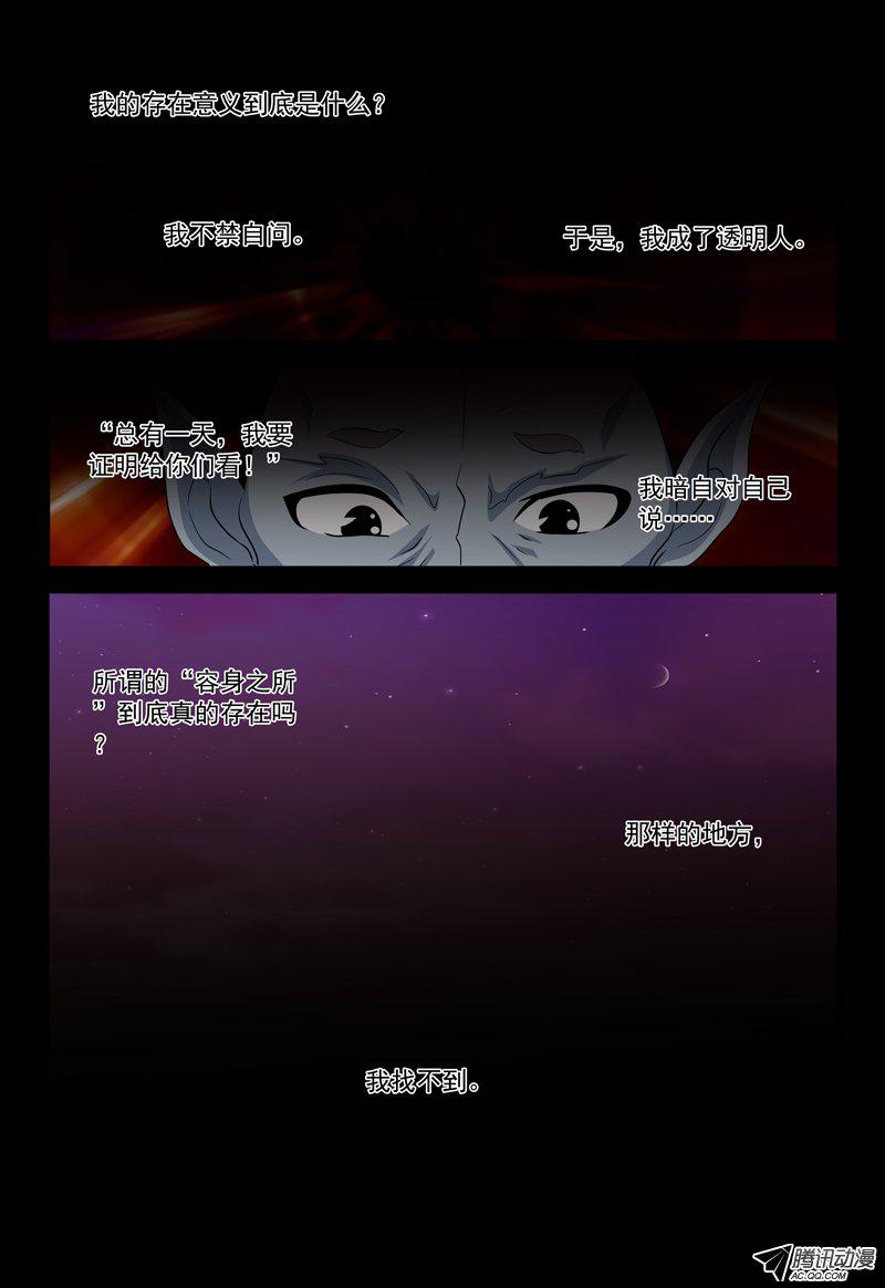 《我的逃亡恶魔》漫画 038话