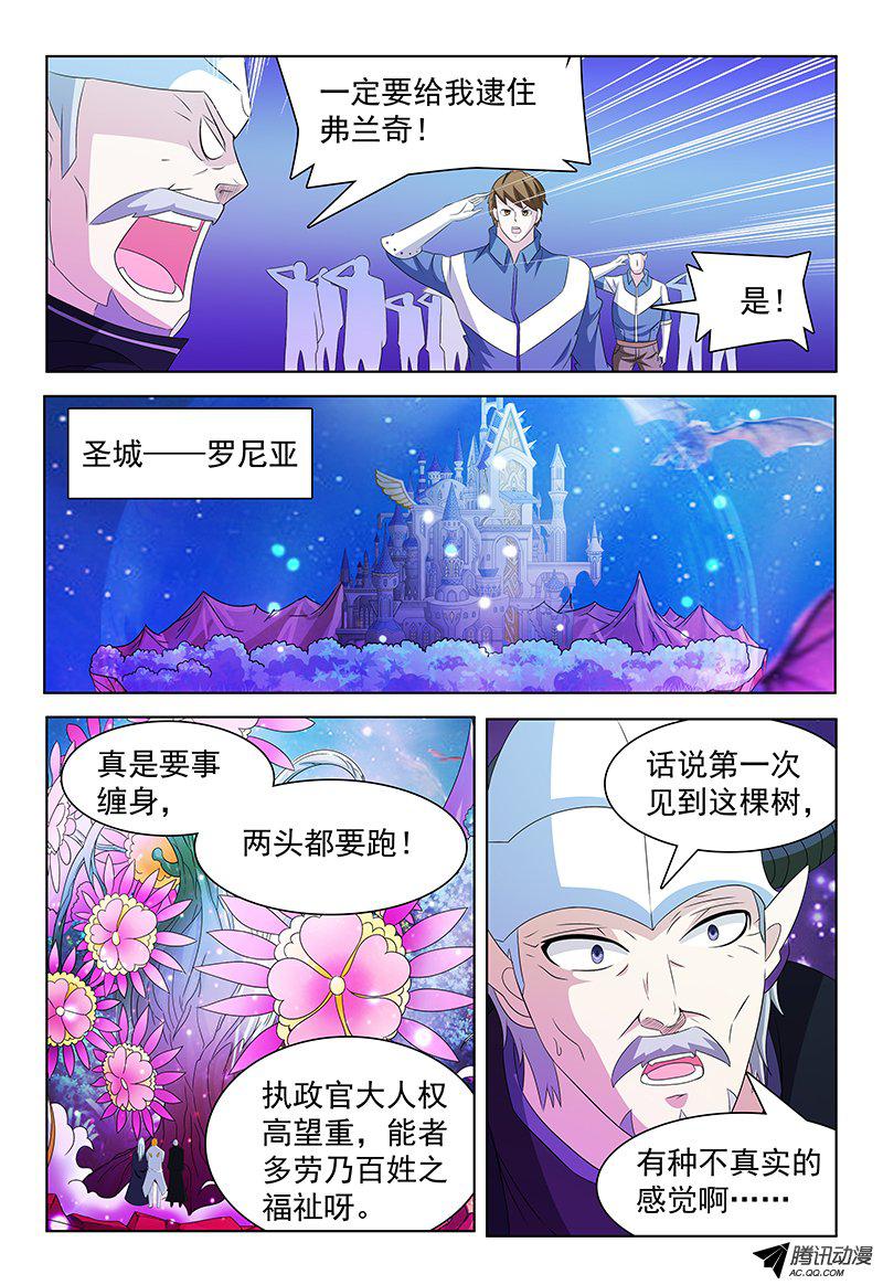 《我的逃亡恶魔》漫画 040话