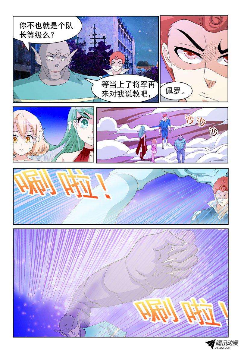 《我的逃亡恶魔》漫画 043话